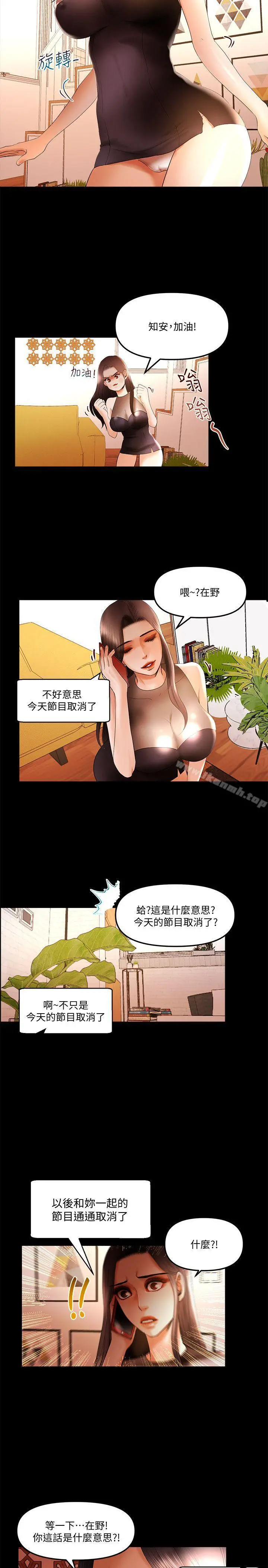 干爹我还要 第18话-能满足头号粉丝的技能 第11页