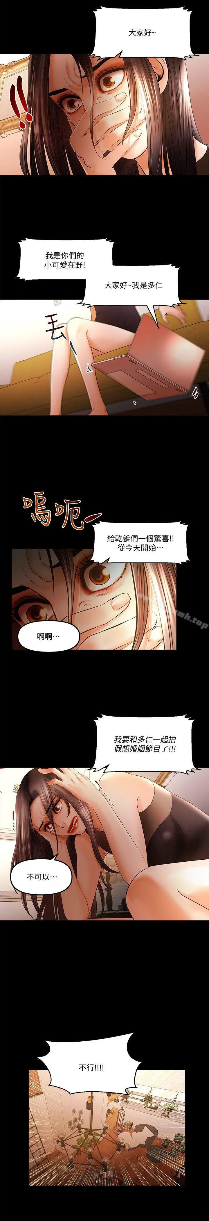 干爹我还要 第18话-能满足头号粉丝的技能 第15页