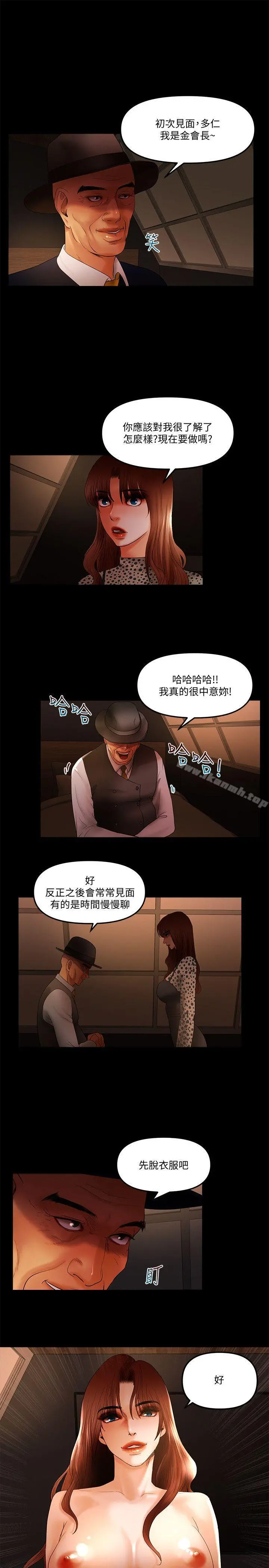 干爹我还要 第18话-能满足头号粉丝的技能 第5页