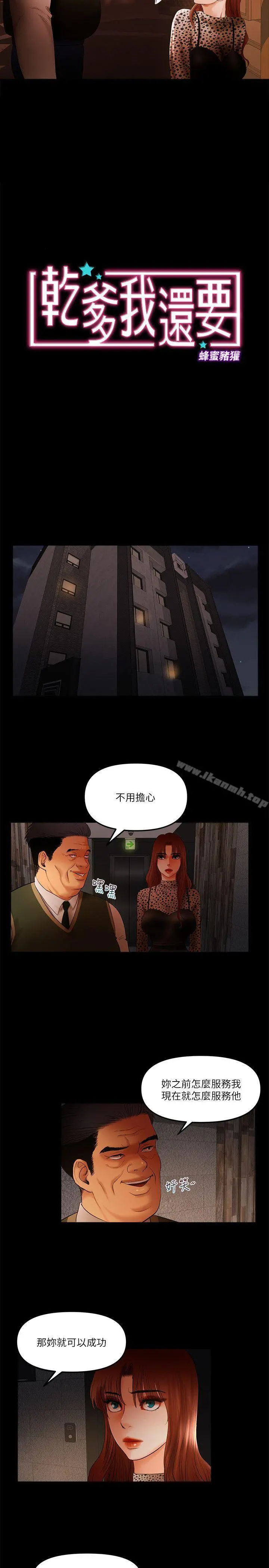 干爹我还要 第18话-能满足头号粉丝的技能 第2页