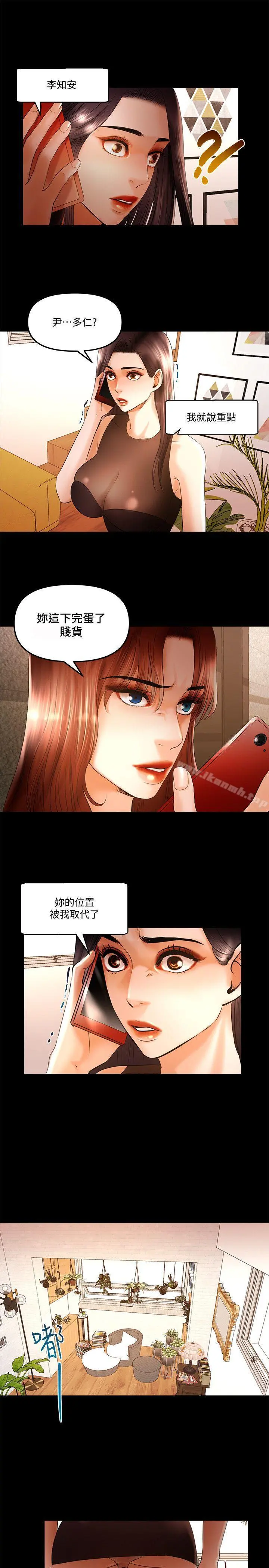 干爹我还要 第18话-能满足头号粉丝的技能 第13页
