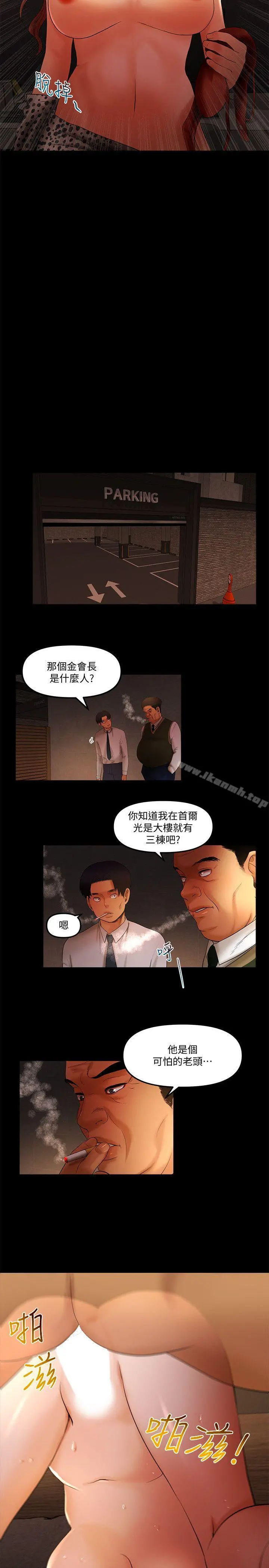 干爹我还要 第18话-能满足头号粉丝的技能 第6页