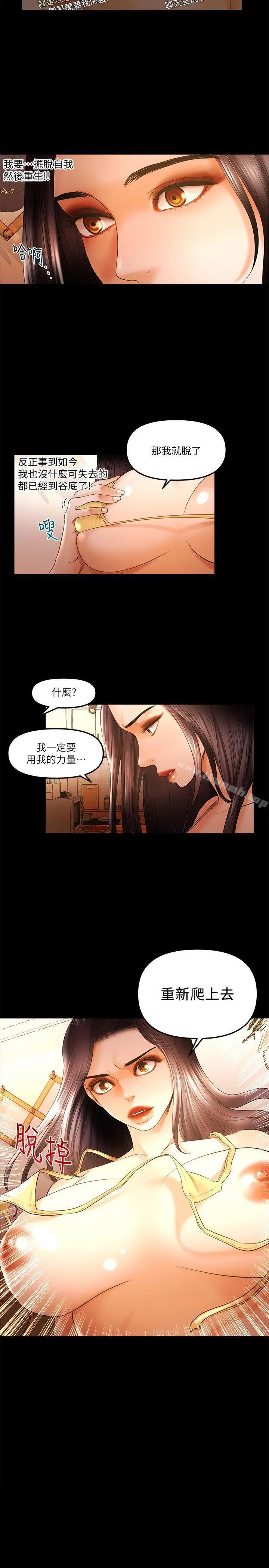 干爹我还要 第22话-那我就脱 第15页