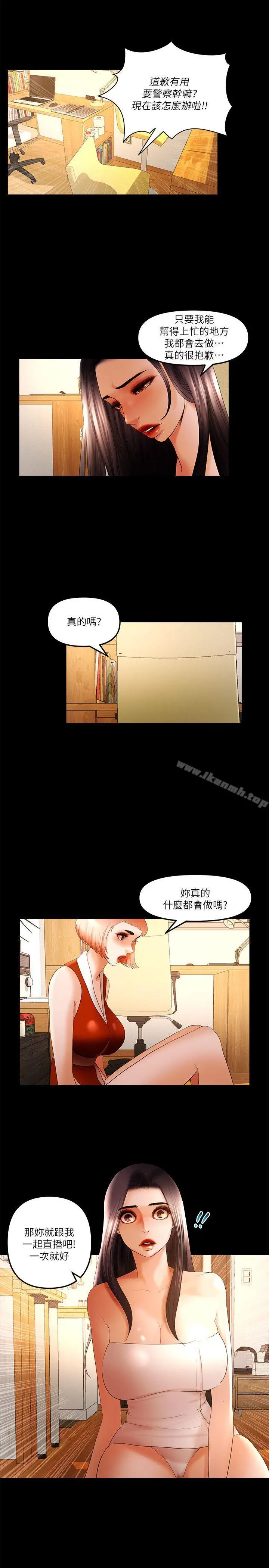 干爹我还要 第22话-那我就脱 第7页