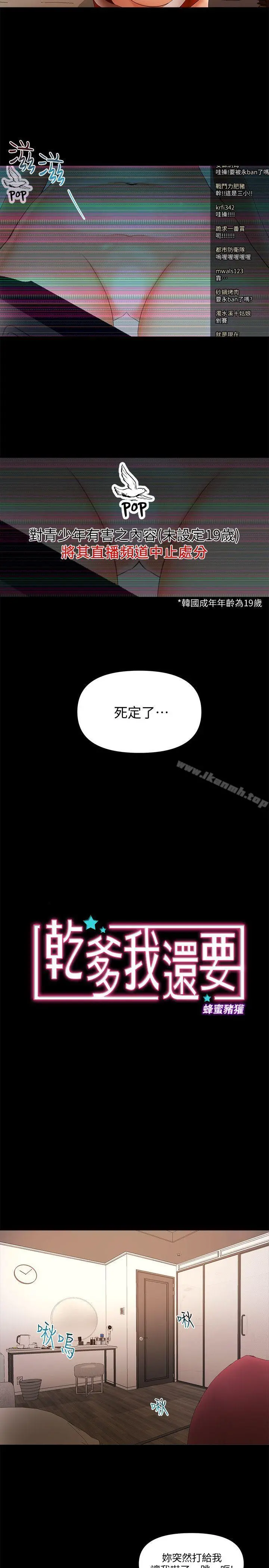 干爹我还要 第22话-那我就脱 第2页