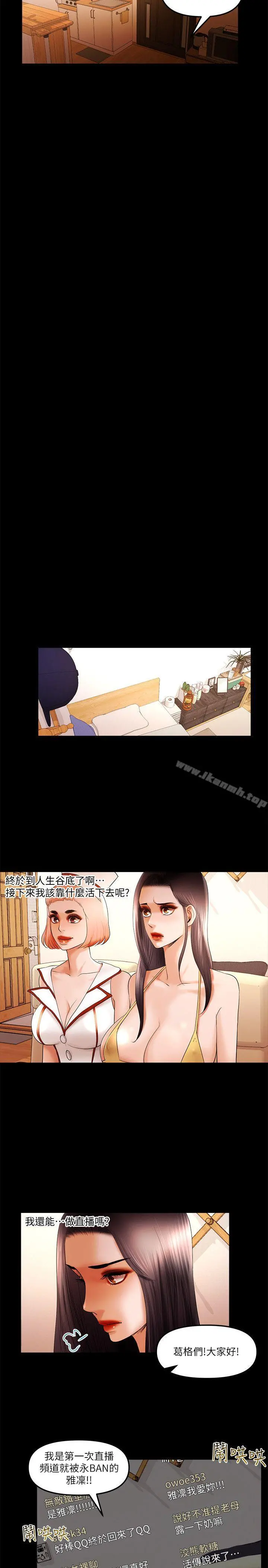 干爹我还要 第22话-那我就脱 第11页