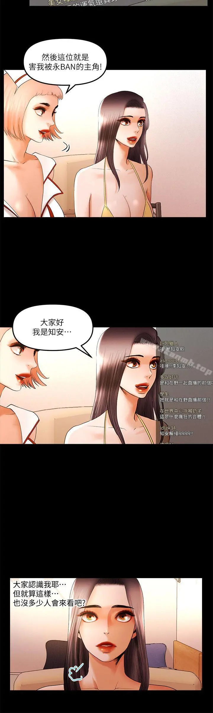 干爹我还要 第22话-那我就脱 第12页