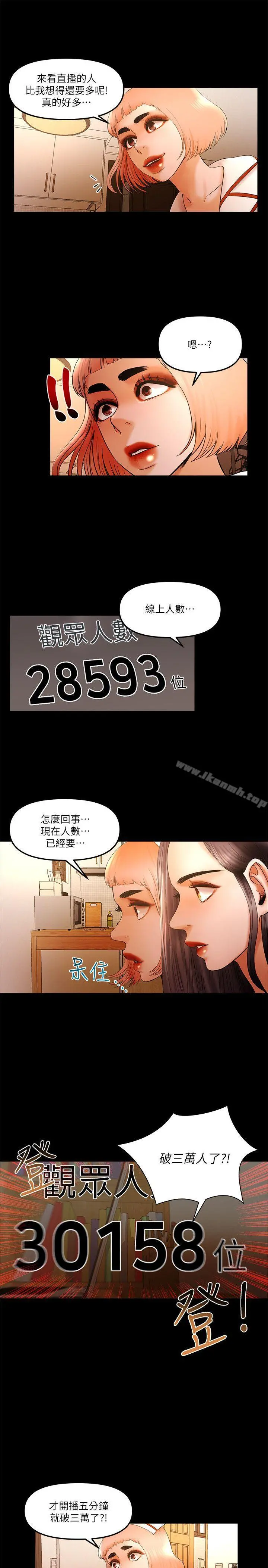 干爹我还要 第22话-那我就脱 第13页
