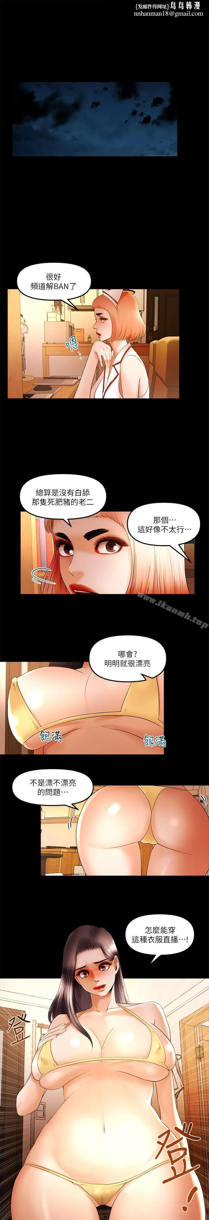 干爹我还要 第22话-那我就脱 第9页
