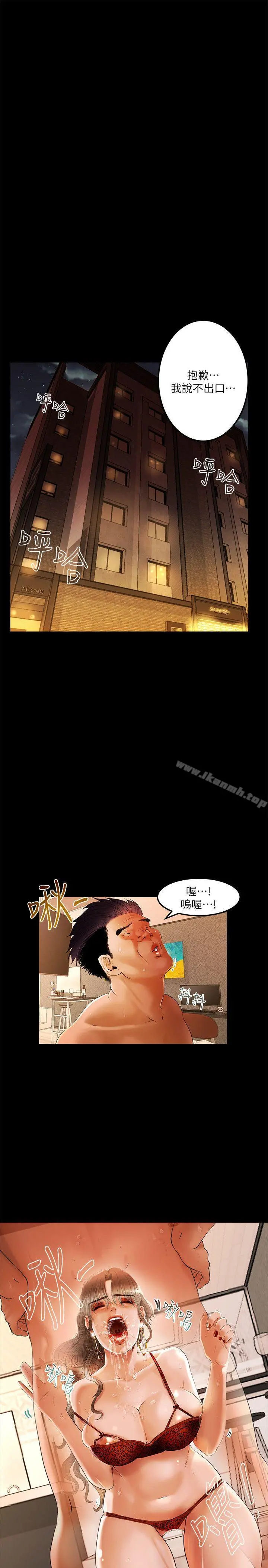 干爹我还要 第2话 第11页