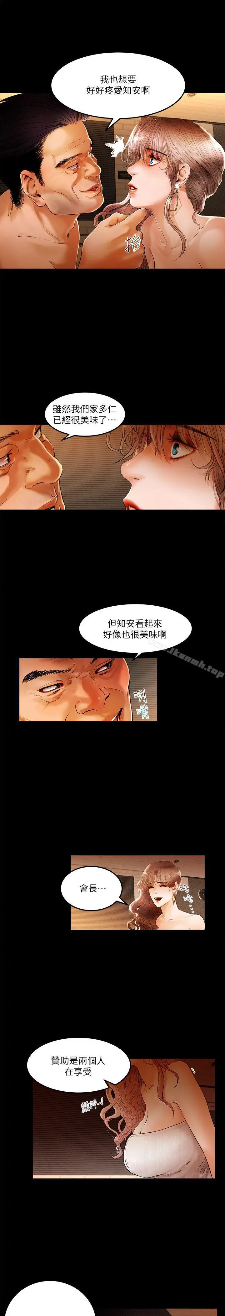 干爹我还要 第2话 第21页
