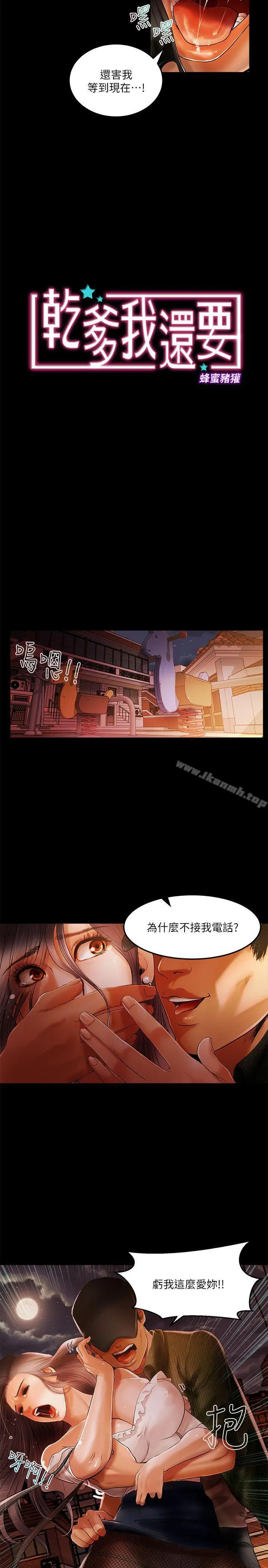 干爹我还要 第2话 第2页