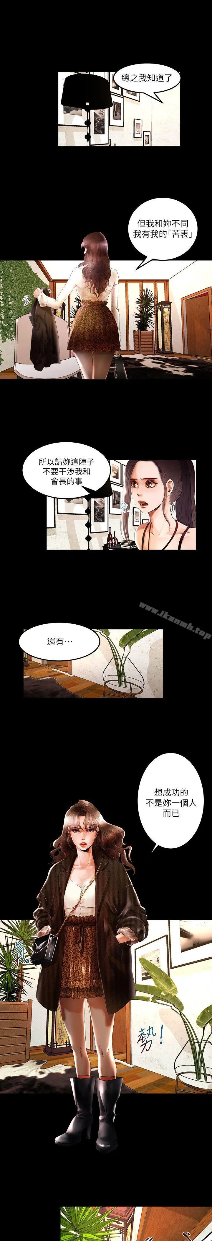 干爹我还要 第3话 第16页