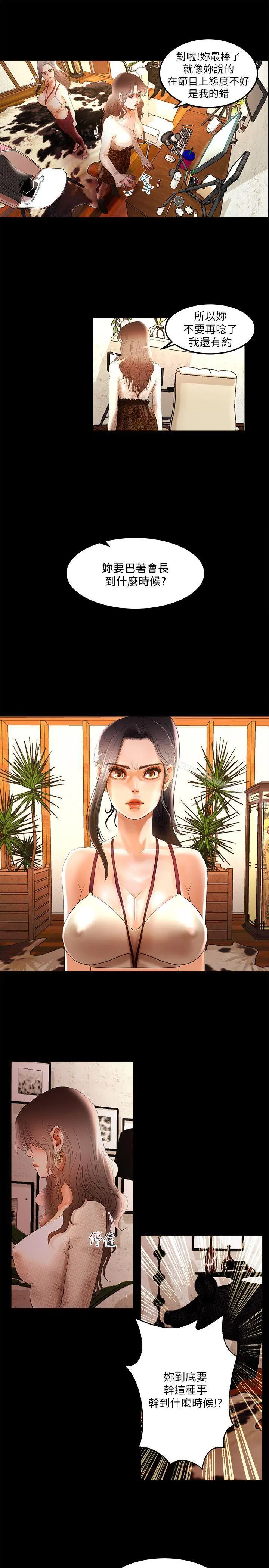 干爹我还要 第3话 第12页