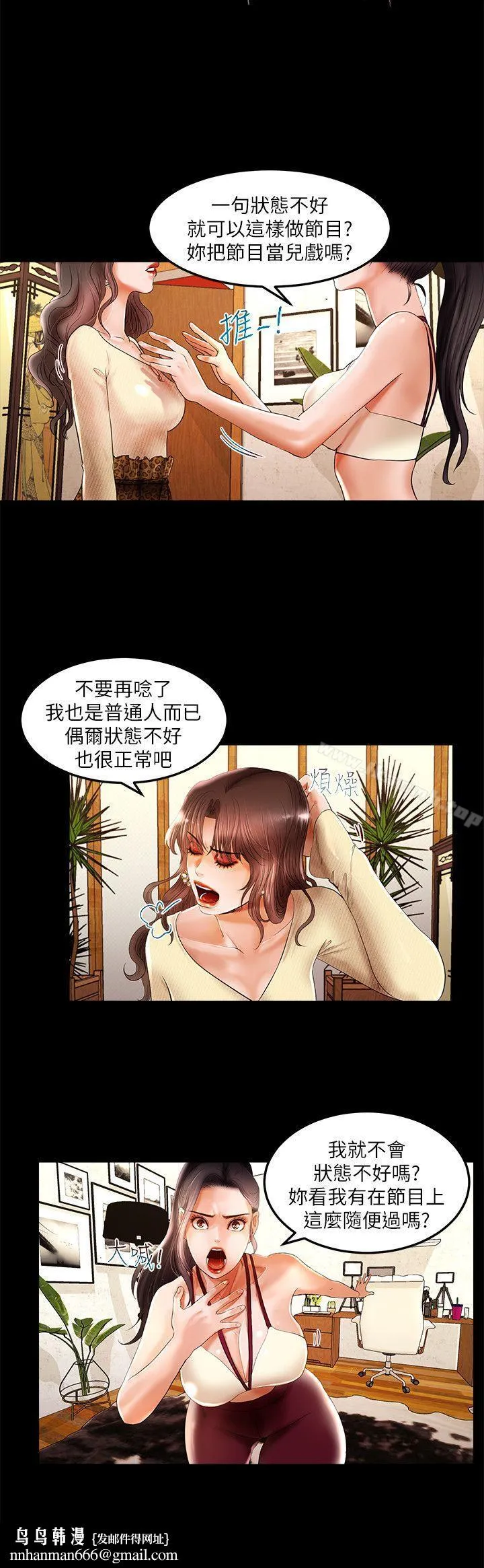 干爹我还要 第3话 第11页