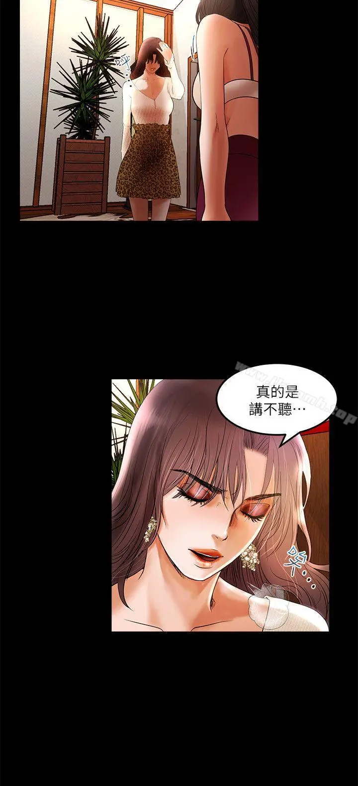 干爹我还要 第3话 第15页