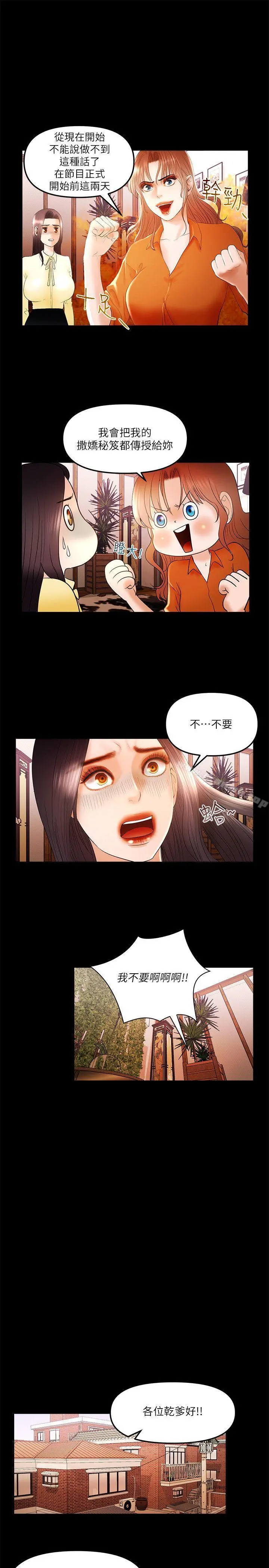 干爹我还要 第11话-假想婚姻节目 第5页