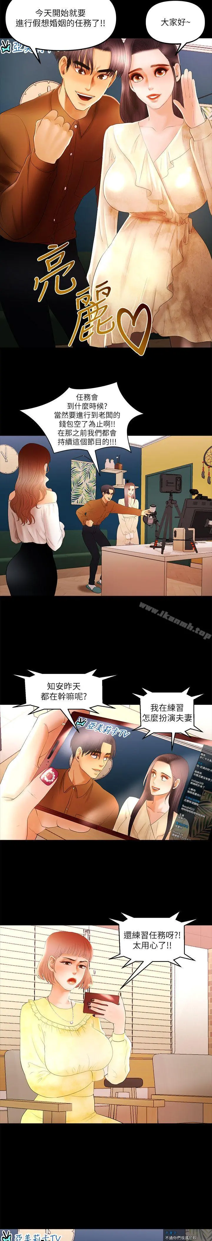 干爹我还要 第11话-假想婚姻节目 第6页