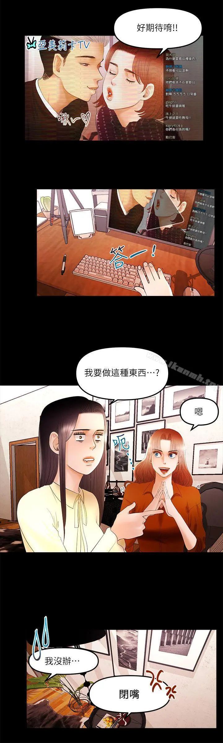 干爹我还要 第11话-假想婚姻节目 第4页