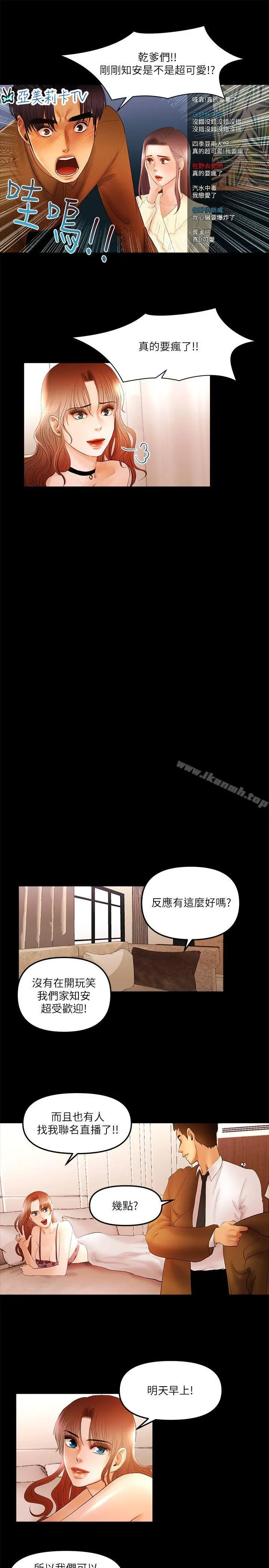干爹我还要 第11话-假想婚姻节目 第12页
