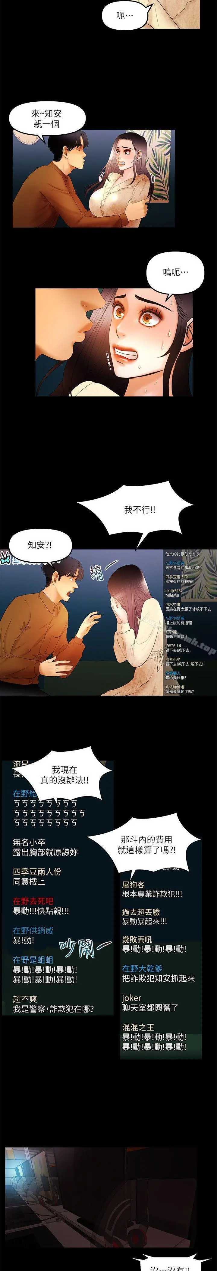 干爹我还要 第11话-假想婚姻节目 第9页