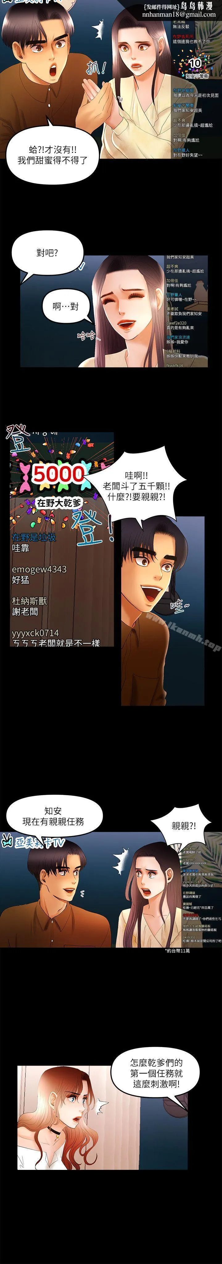 干爹我还要 第11话-假想婚姻节目 第7页