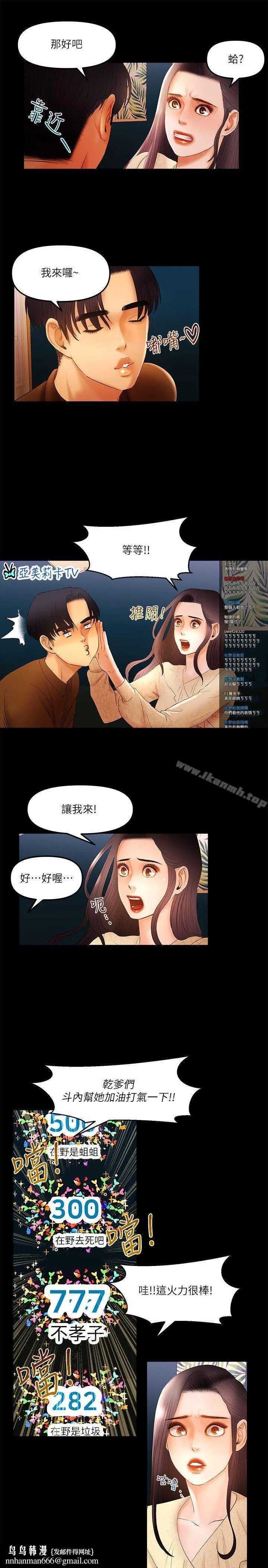 干爹我还要 第11话-假想婚姻节目 第8页