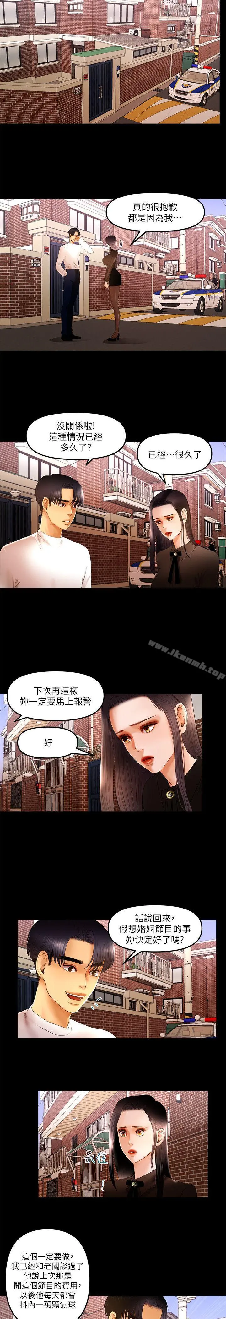 干爹我还要 第11话-假想婚姻节目 第2页