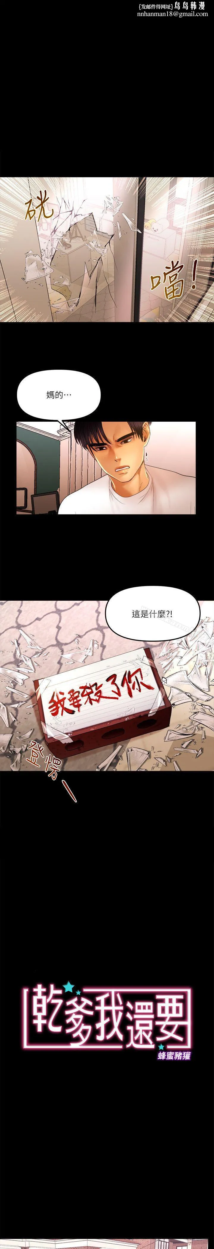 干爹我还要 第11话-假想婚姻节目 第1页