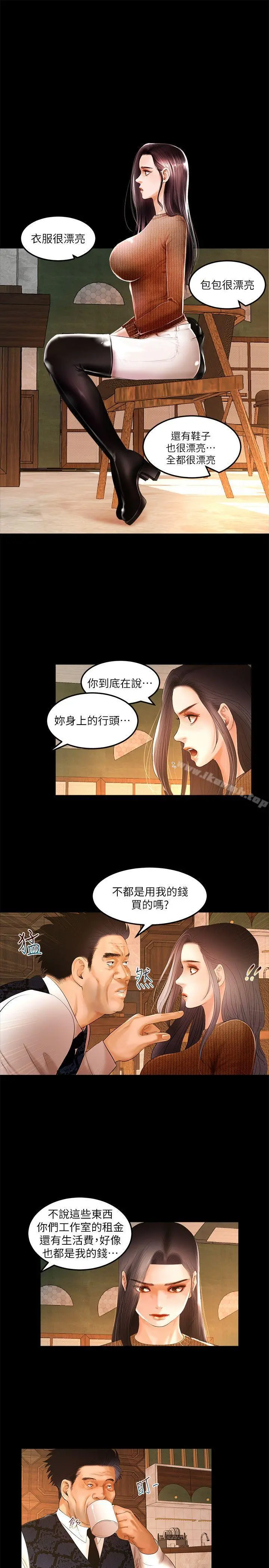 干爹我还要 第4话 第4页