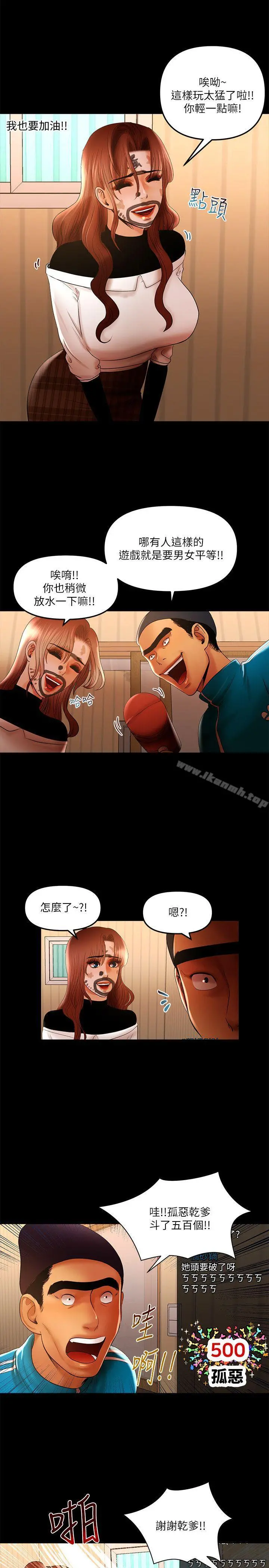 干爹我还要 第13话-看起来真诱人呢 第3页