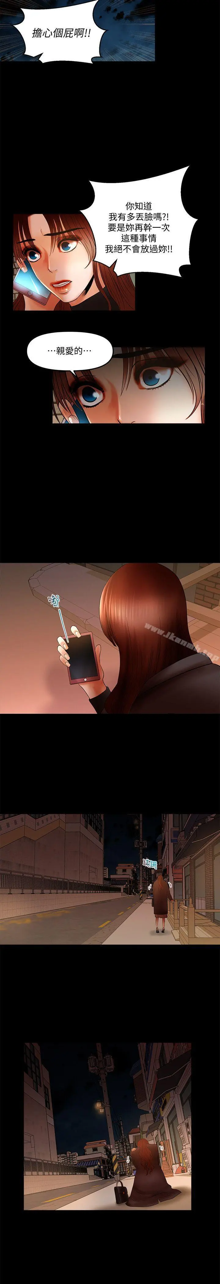 干爹我还要 第13话-看起来真诱人呢 第7页