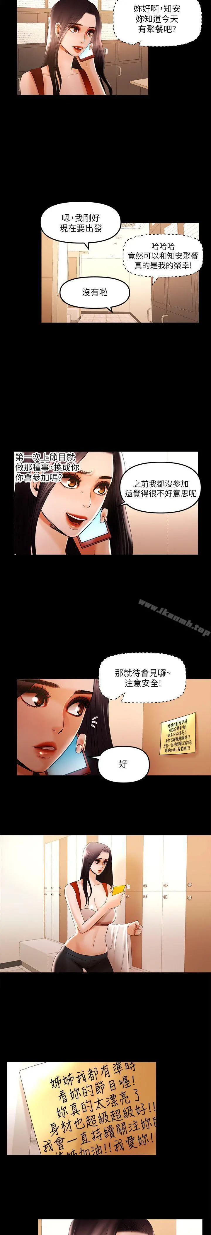 干爹我还要 第13话-看起来真诱人呢 第11页