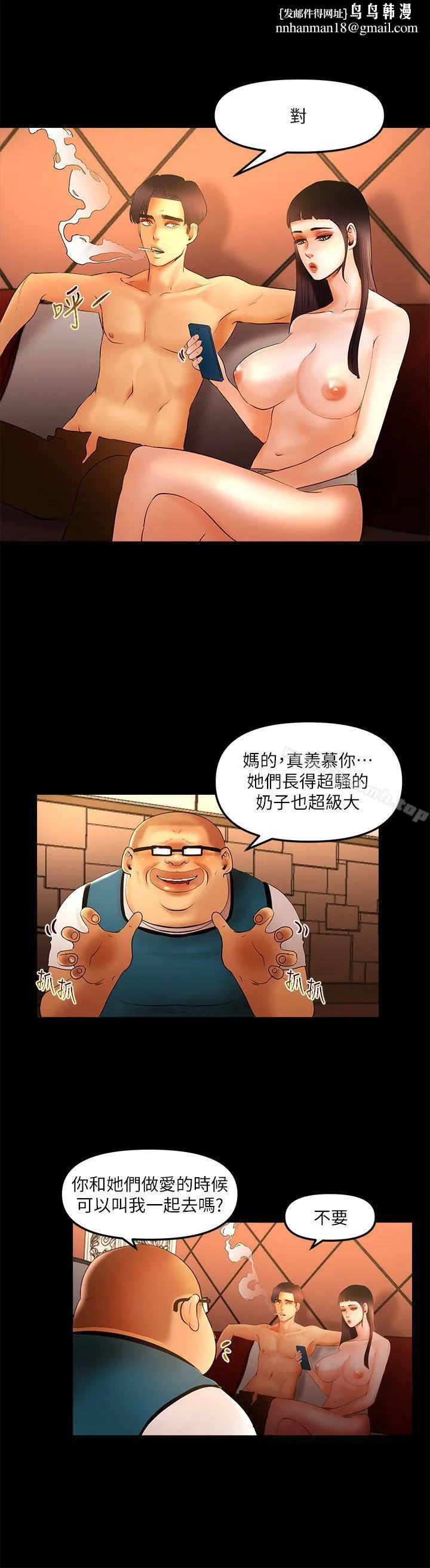 干爹我还要 第9话-我先干完再给你 第10页