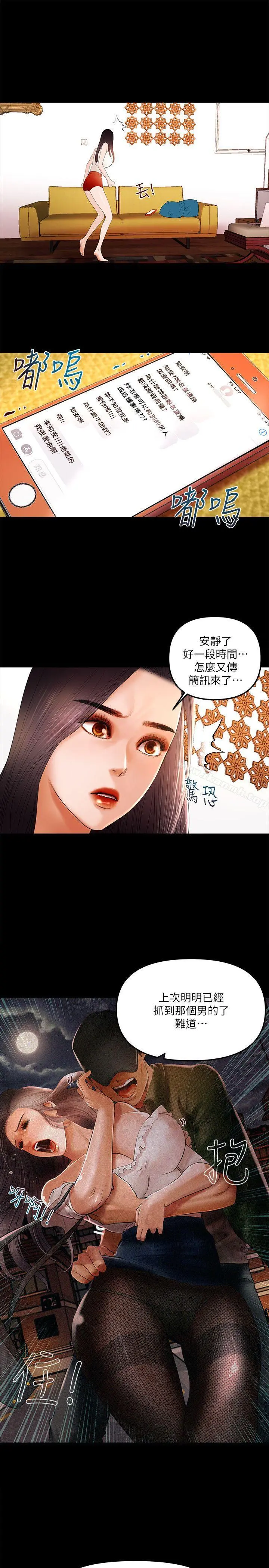 干爹我还要 第9话-我先干完再给你 第14页