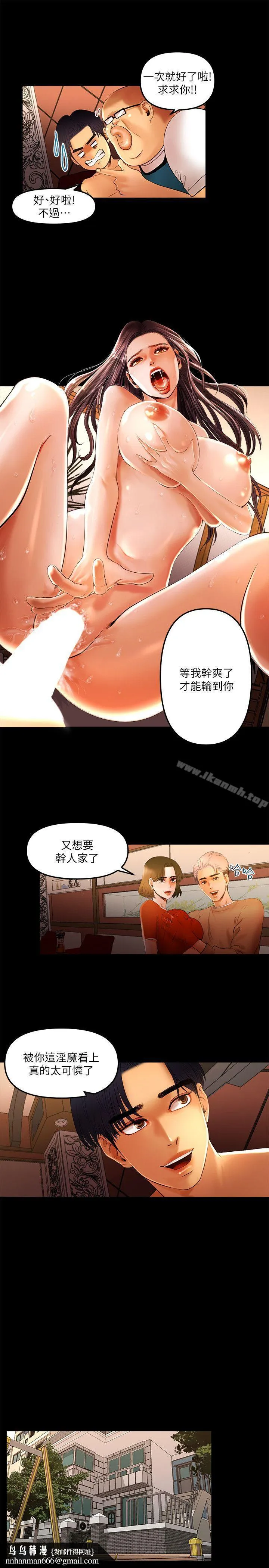 干爹我还要 第9话-我先干完再给你 第11页