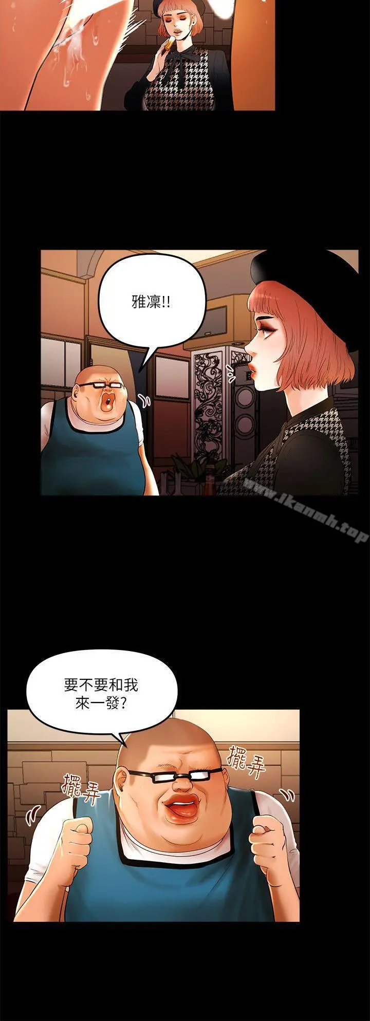 干爹我还要 第9话-我先干完再给你 第6页