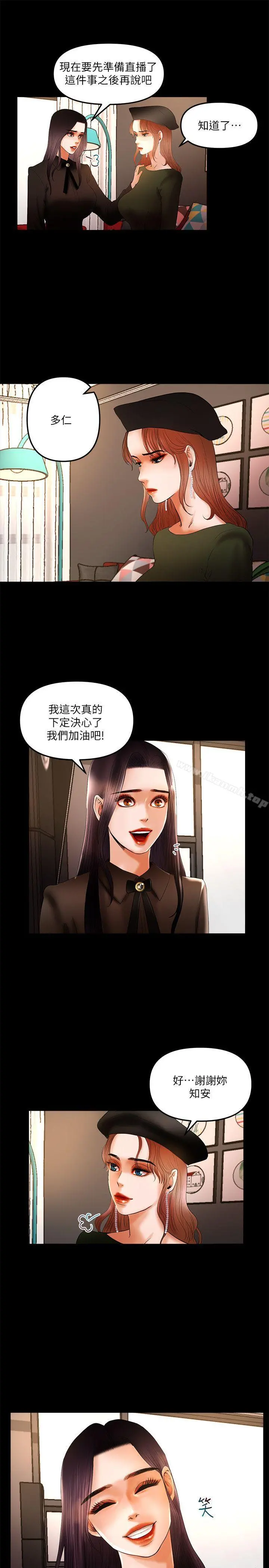 干爹我还要 第9话-我先干完再给你 第16页