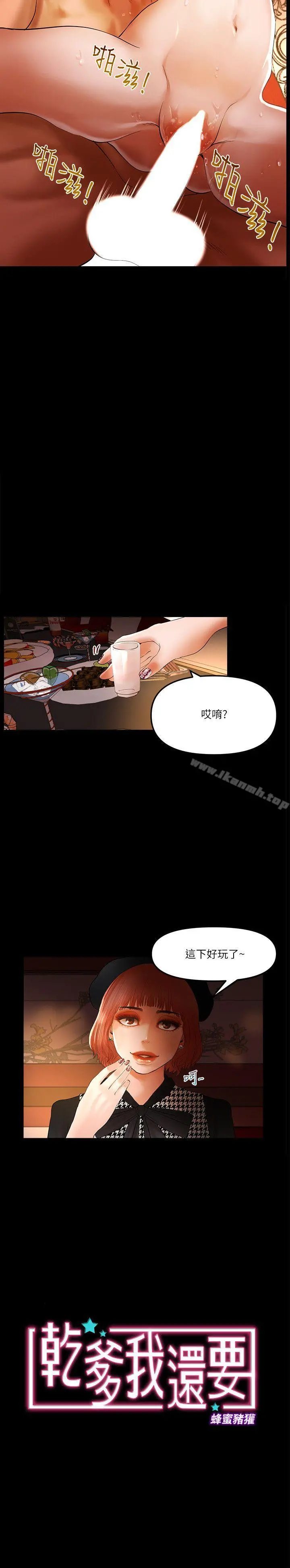 干爹我还要 第9话-我先干完再给你 第2页