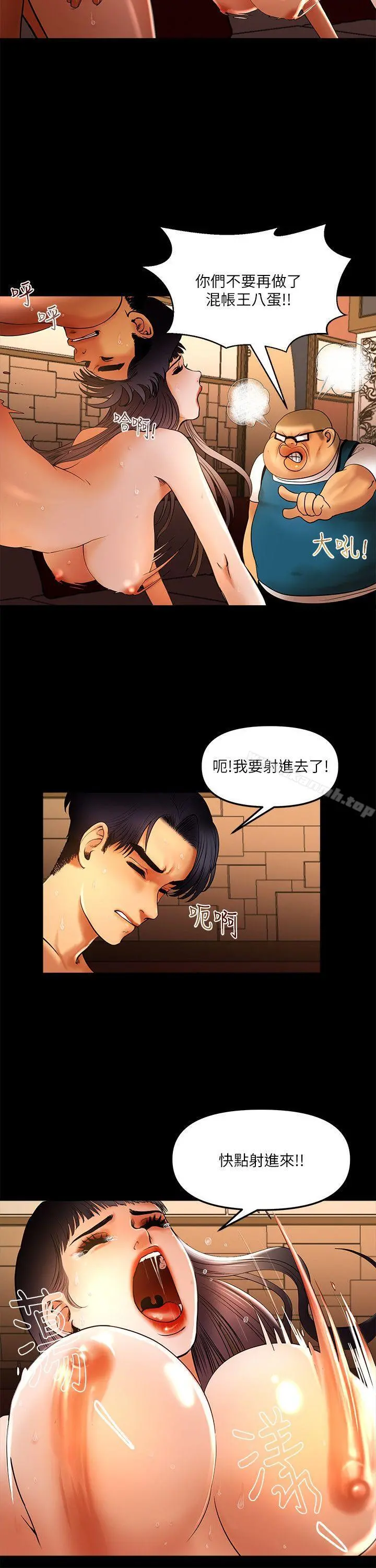 干爹我还要 第9话-我先干完再给你 第8页