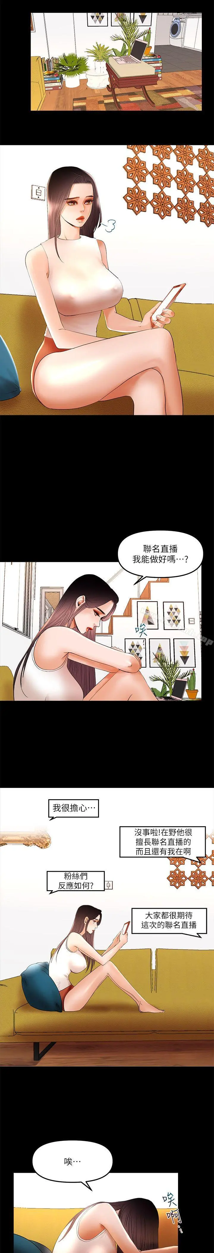 干爹我还要 第9话-我先干完再给你 第12页