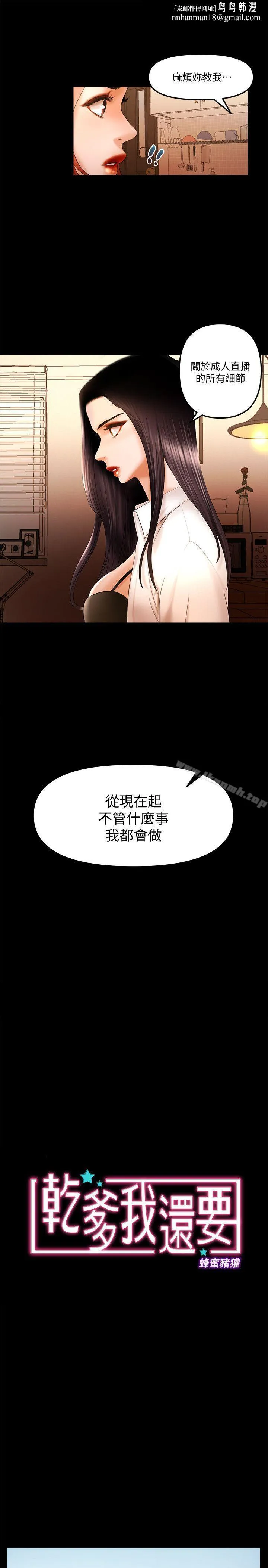 干爹我还要 最终话-不知不觉就&hellip; 第1页