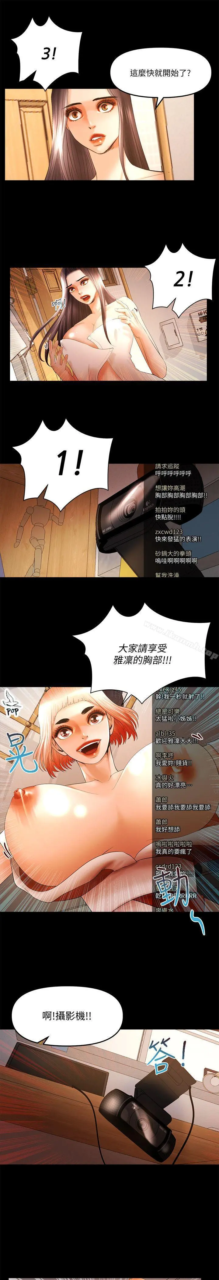 干爹我还要 第21话-成人直播火辣辣的裸露尺度 第13页