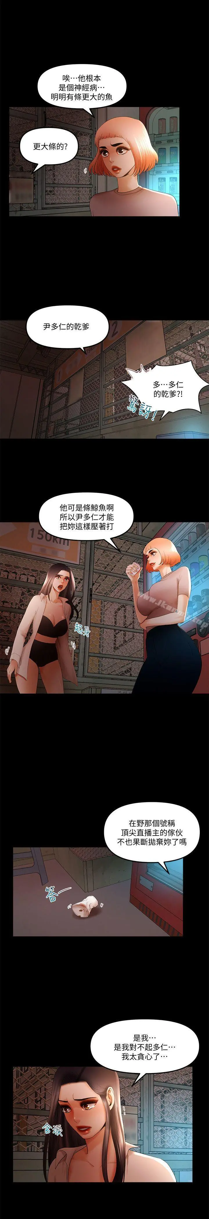 干爹我还要 第21话-成人直播火辣辣的裸露尺度 第6页