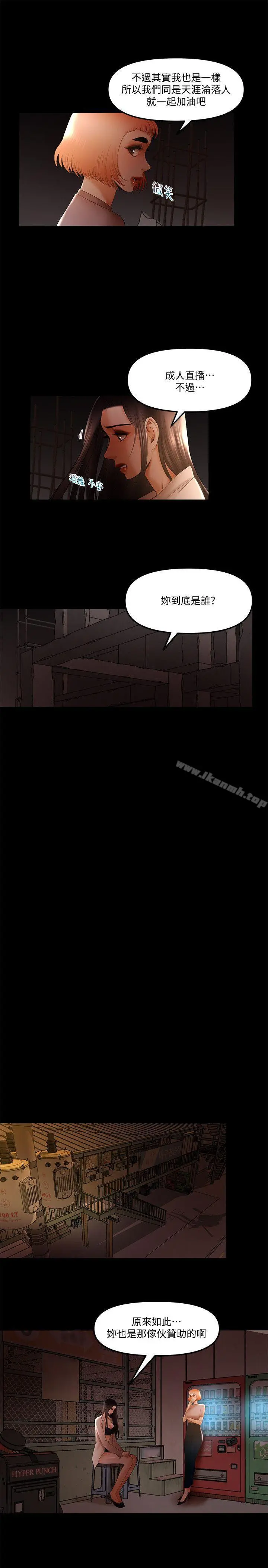 干爹我还要 第21话-成人直播火辣辣的裸露尺度 第5页