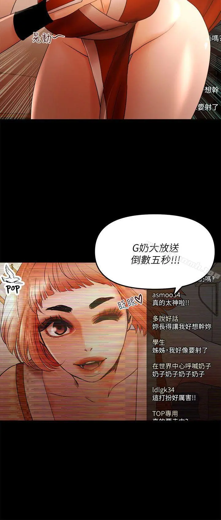 干爹我还要 第21话-成人直播火辣辣的裸露尺度 第12页