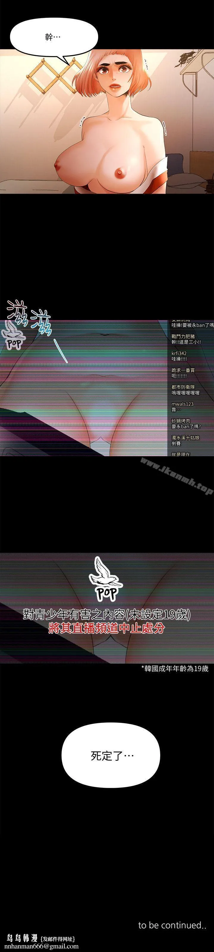 干爹我还要 第21话-成人直播火辣辣的裸露尺度 第15页