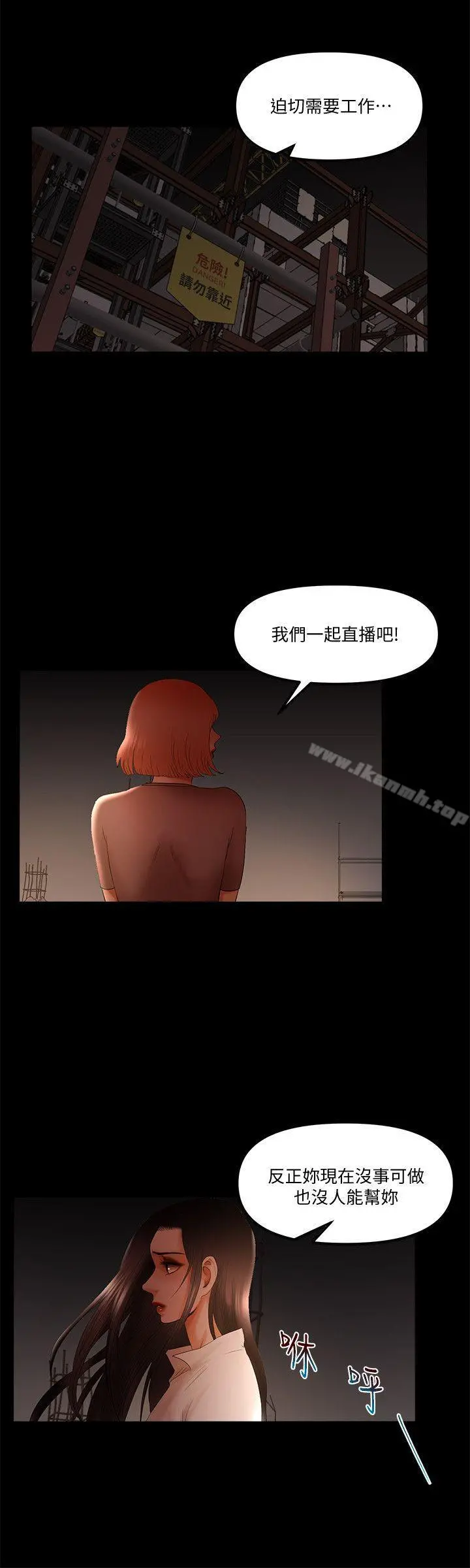 干爹我还要 第21话-成人直播火辣辣的裸露尺度 第4页