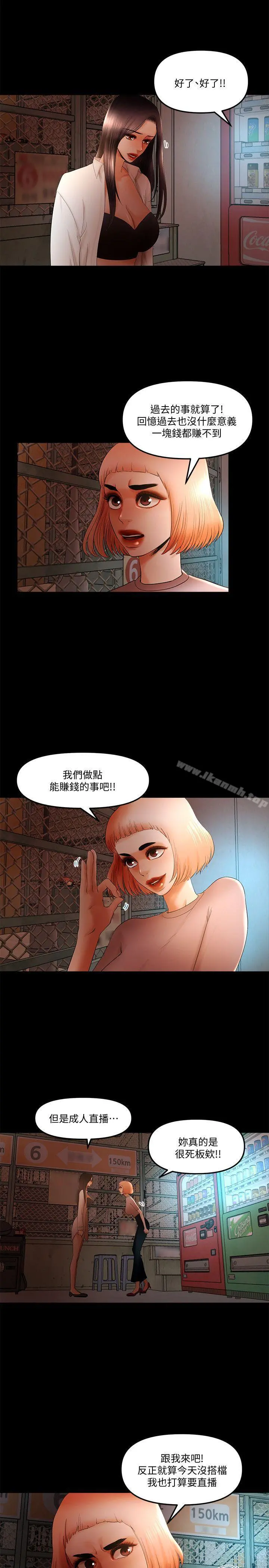 干爹我还要 第21话-成人直播火辣辣的裸露尺度 第7页