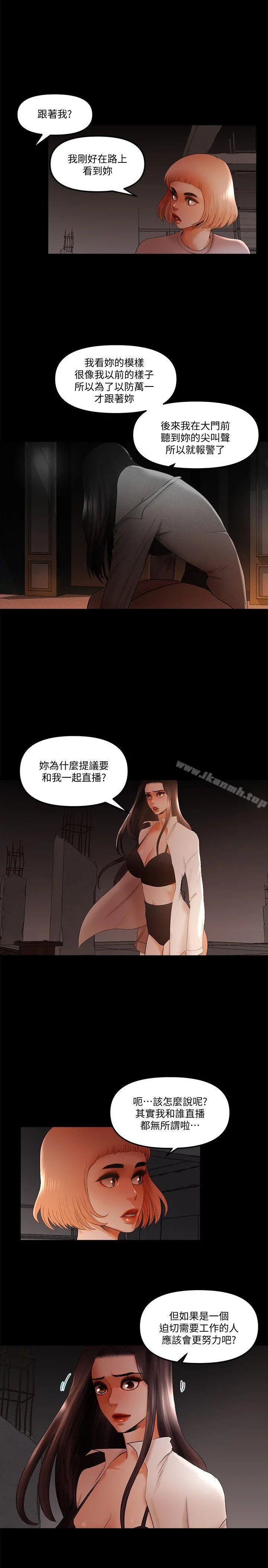 干爹我还要 第21话-成人直播火辣辣的裸露尺度 第3页